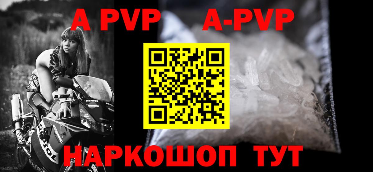 A-PVP мука  A PVP Crystall  Губкинский  Вход с VPN 