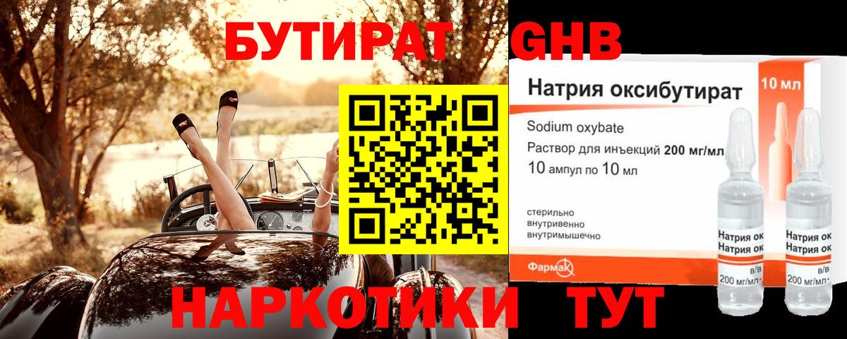БУТИРАТ Butirat Губкинский