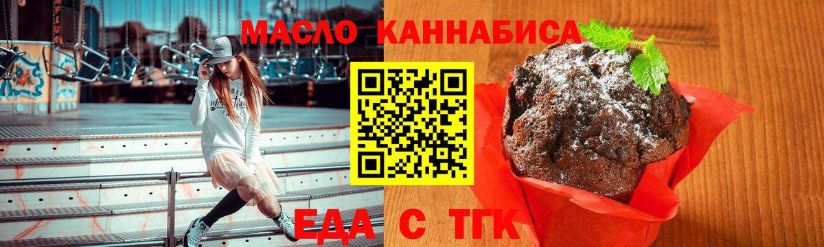 Губкинский  Еда ТГК конопля  Вход с VPN 