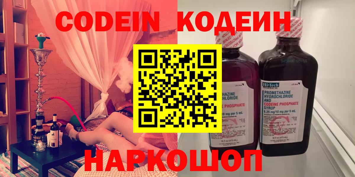 Кодеиновый сироп Lean Purple Drank Губкинский