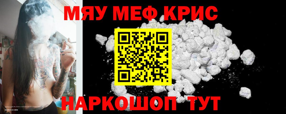 МЕФ мука  Вход с VPN  МЯУ-МЯУ мука  Губкинский 