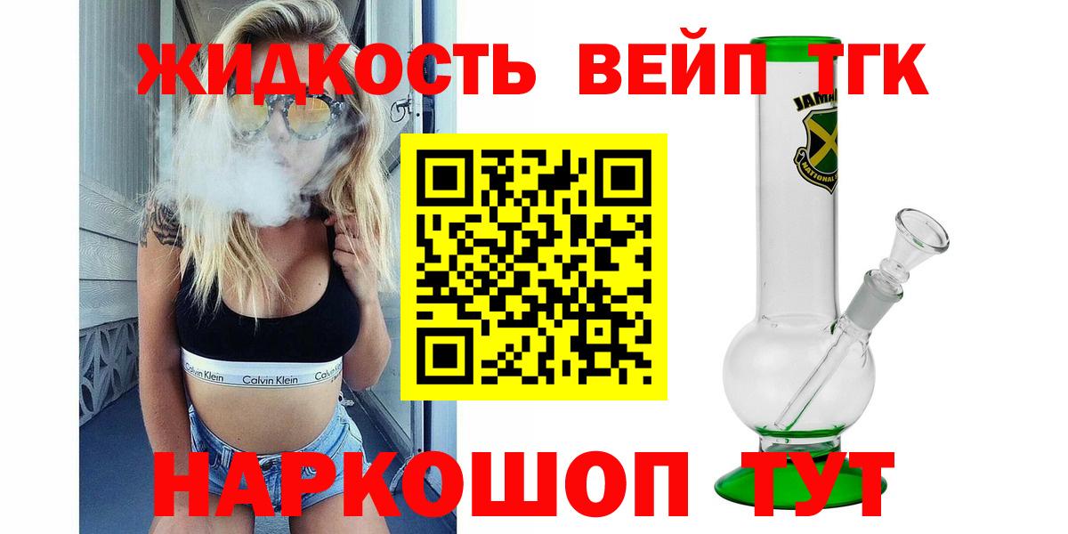 ТГК вейп с тгк Губкинский